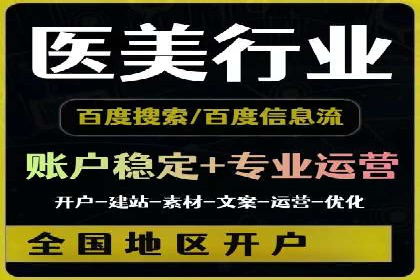 行业领先品牌的信息流开户经验分享与效果展示